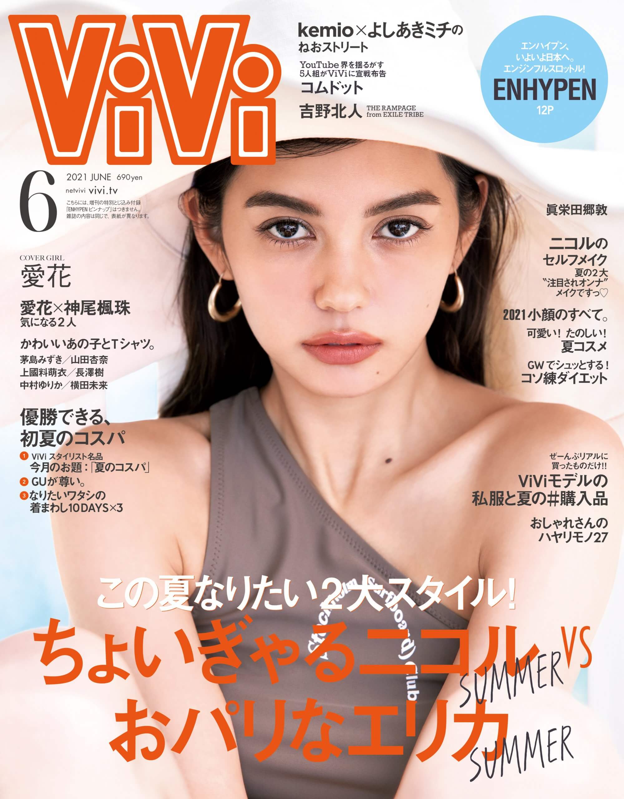 最大69%OFFクーポン ViVi 2020.3月号 平野紫耀 ecousarecycling.com