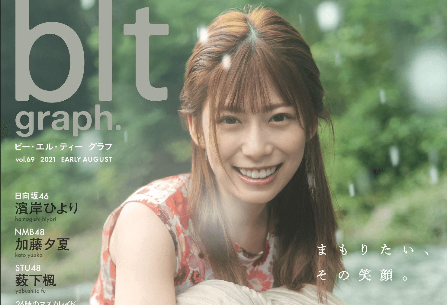 加藤夕夏 Nmb48 Dot Yell Web エンタメ情報を毎日お届けするwebメディア