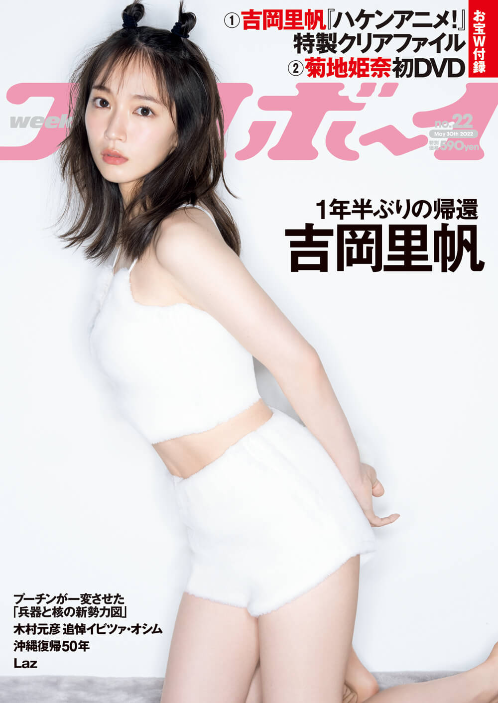 吉岡 里帆 卒業 アルバム