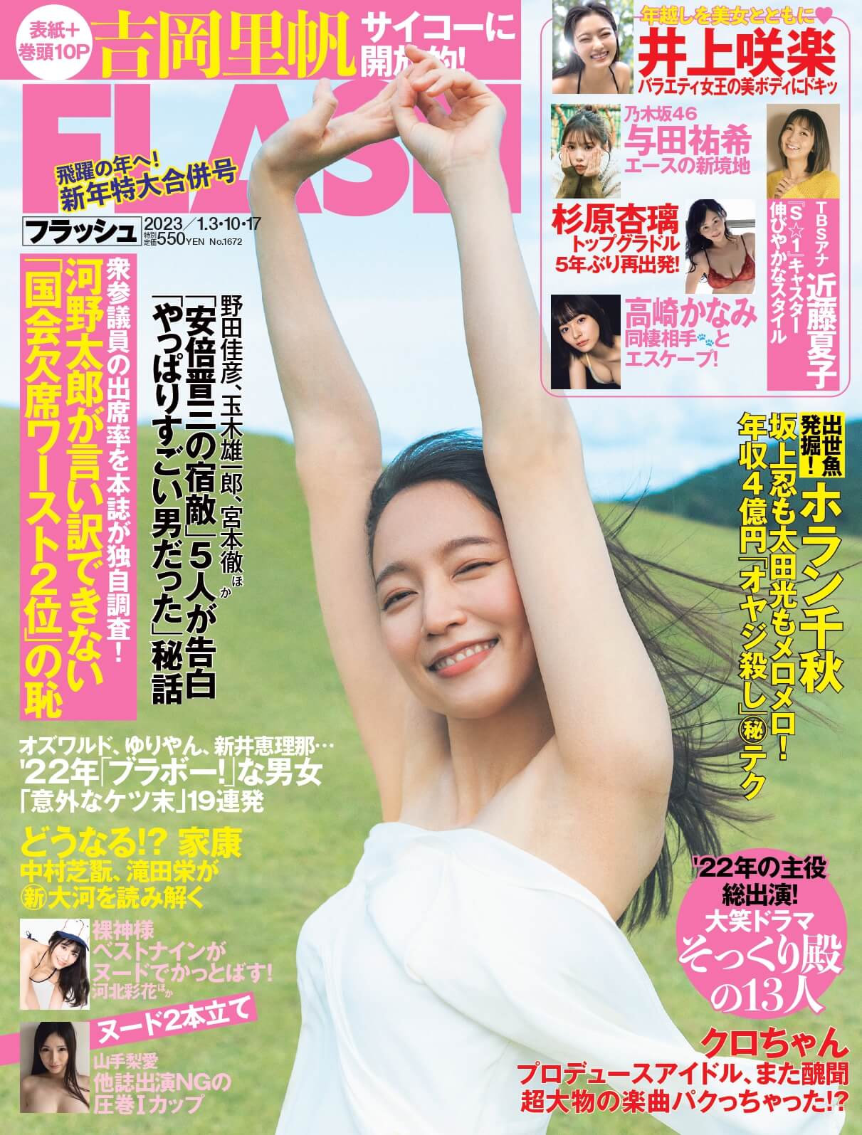 吉岡里帆　グラビア掲載雑誌　12冊セット 吉岡里帆 グラビア掲載雑誌 12冊セット - メルカリ