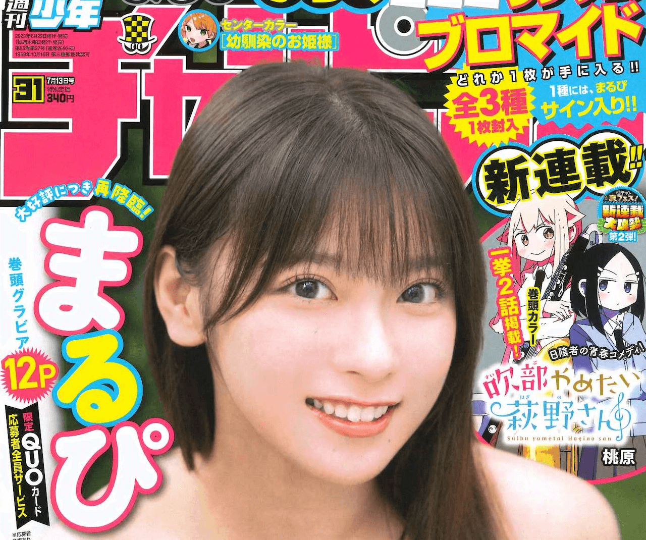 まるぴ 直筆サイン入りチェキ 少年チャンピオン Yahoo!オークション - (直筆サイン入り)まるぴ【週刊少年