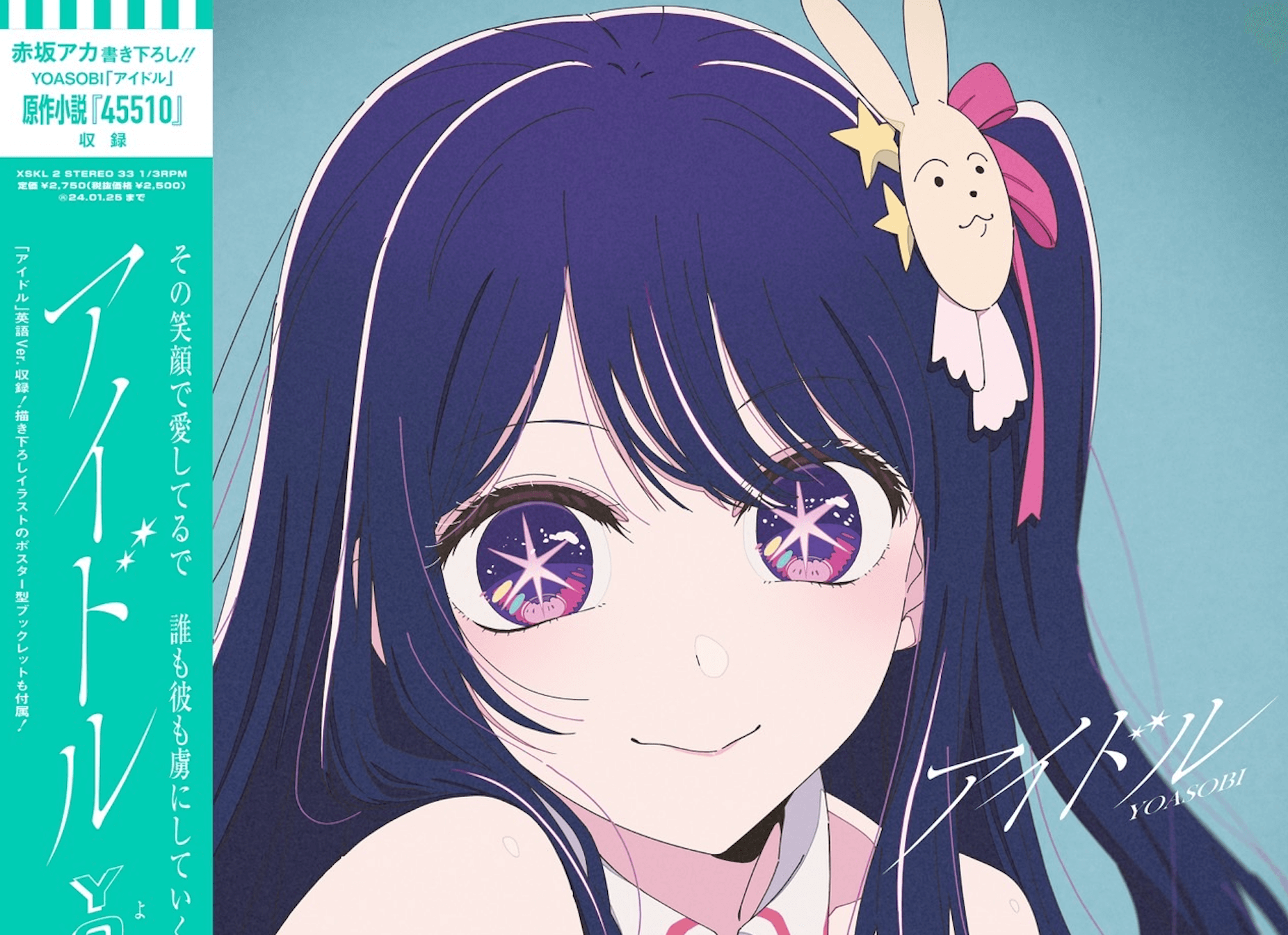 YOASOBI 直筆サイン入りステッカー （アイドル YOASOBI 完全生産