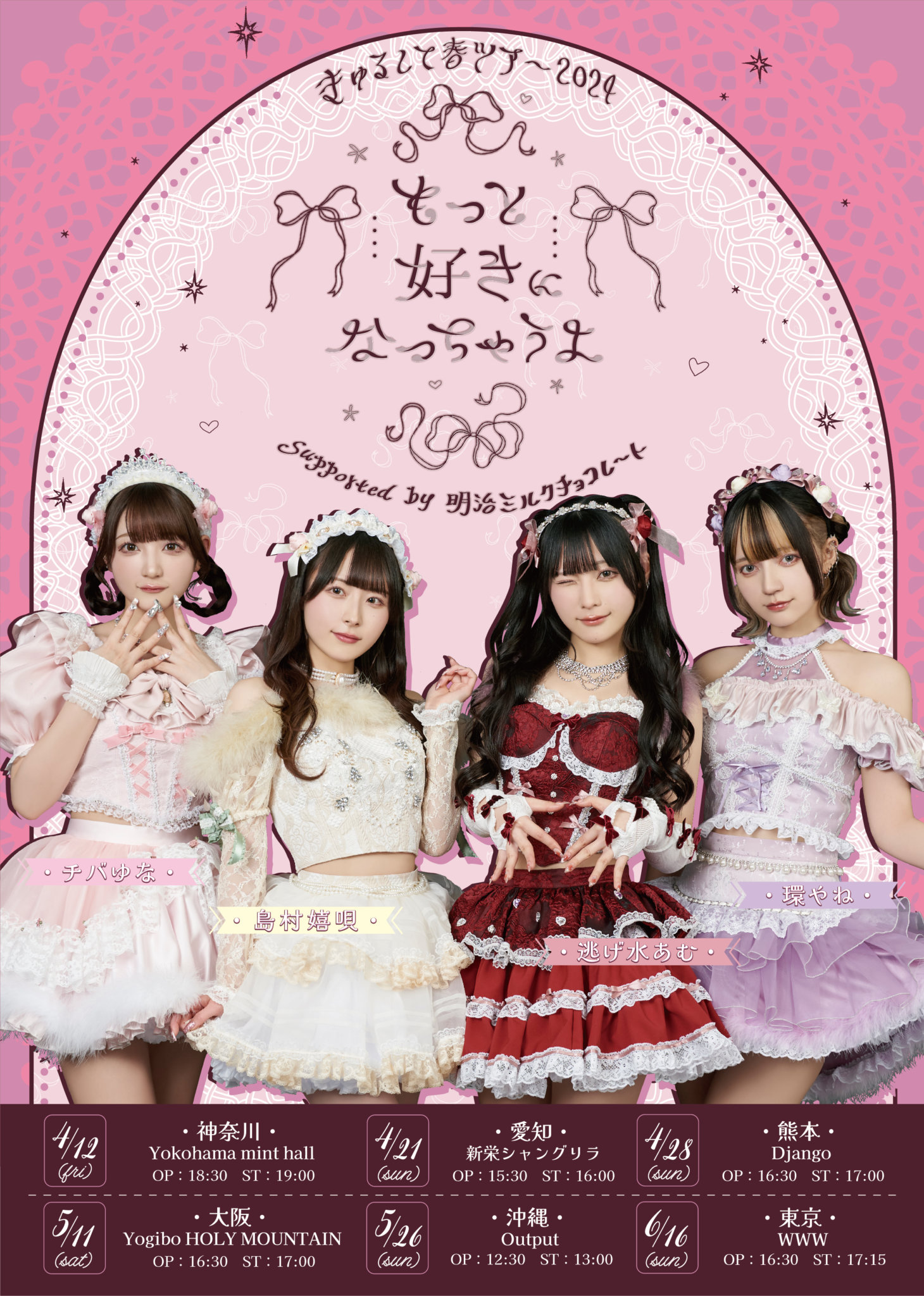 【きゅるして】最新曲『らぶきゅん♡うぉんてっど』配信リリース決定！ – .yell magazine – エンタメ情報を毎日お届けするWEB ...
