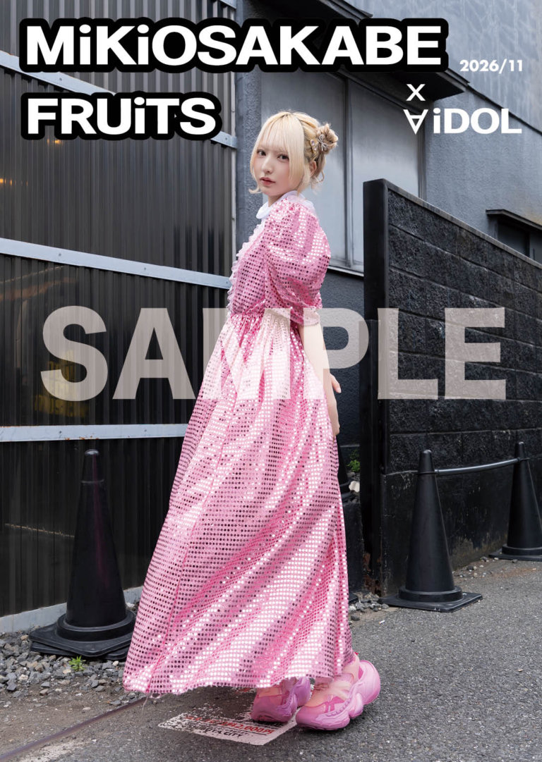 MiKiOSAKABE x FRUiTS x ∀iDOL 2026/11 単独表紙 城谷美温（さよならステイチューン）