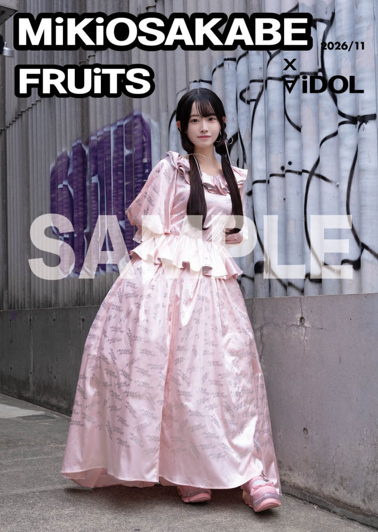 MiKiOSAKABE x FRUiTS x ∀iDOL 2026/11 単独表紙 瀬﨑くるみ（ChumToto）
