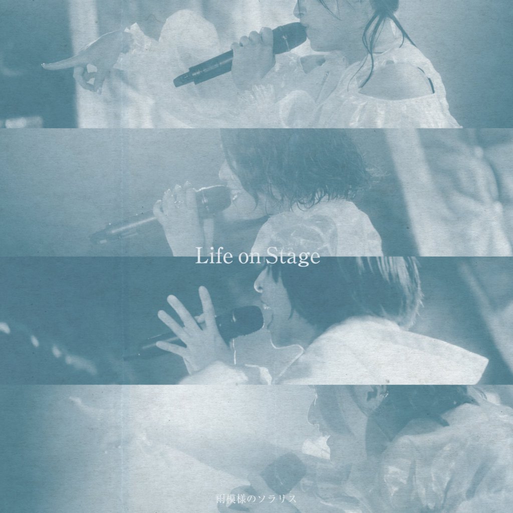 雨模様のソラリス「Life on Stage」ジャケット写真